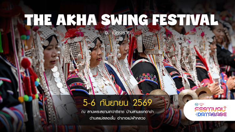 The Akha Swing Festival เชียงราย