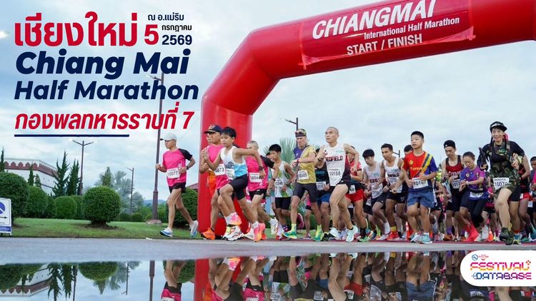 Chiang Mai Half Marathon กองพลทหารราบที่ 7 อ.แม่ริม เชียงใหม่