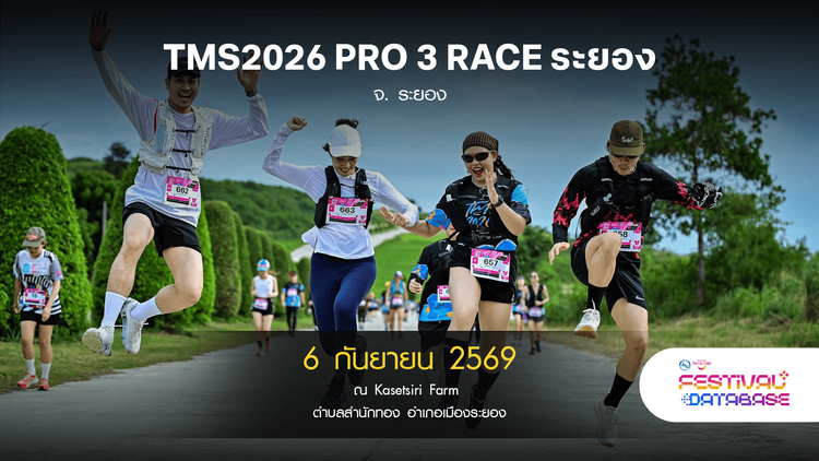 TMS2026 - PRO 3 RACE ระยอง ระยอง
