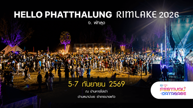 Hello Phatthalung RimLake 2026 พัทลุง