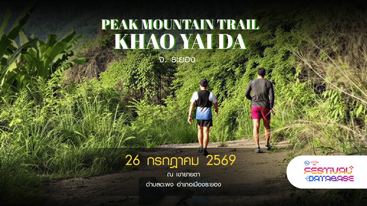 PEAK MOUNTAIN TRAIL - KHAO YAI DA  ระยอง