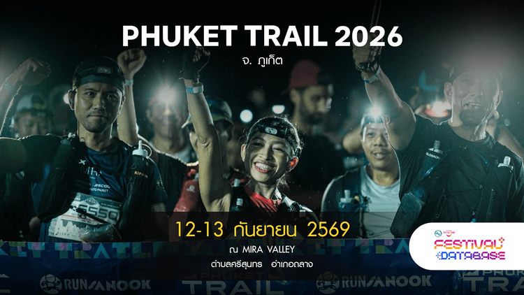 PHUKET TRAIL 2026 ภูเก็ต