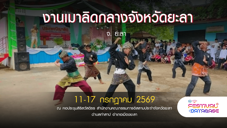 งานเมาลิดกลางจังหวัดยะลา ยะลา